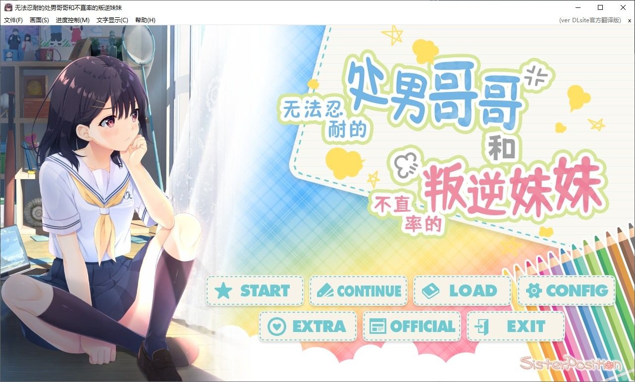 无法忍耐的处男哥哥和不直率的叛逆妹妹 角色养成 实机截图