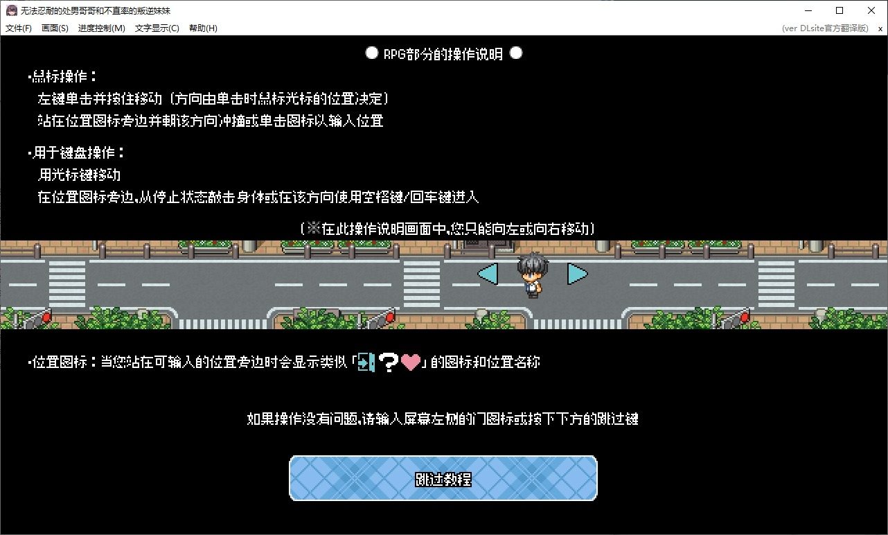 无法忍耐的处男哥哥和不直率的叛逆妹妹 PC版 演示图 2