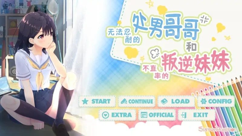 无法忍耐的处男哥哥和不直率的叛逆妹妹 角色路线 实机截图 7